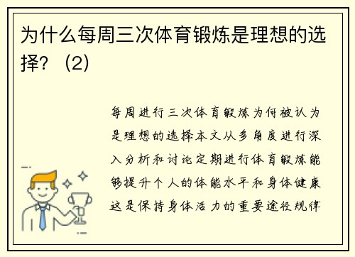 为什么每周三次体育锻炼是理想的选择？ (2)