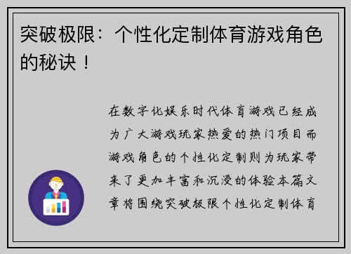 突破极限：个性化定制体育游戏角色的秘诀 !